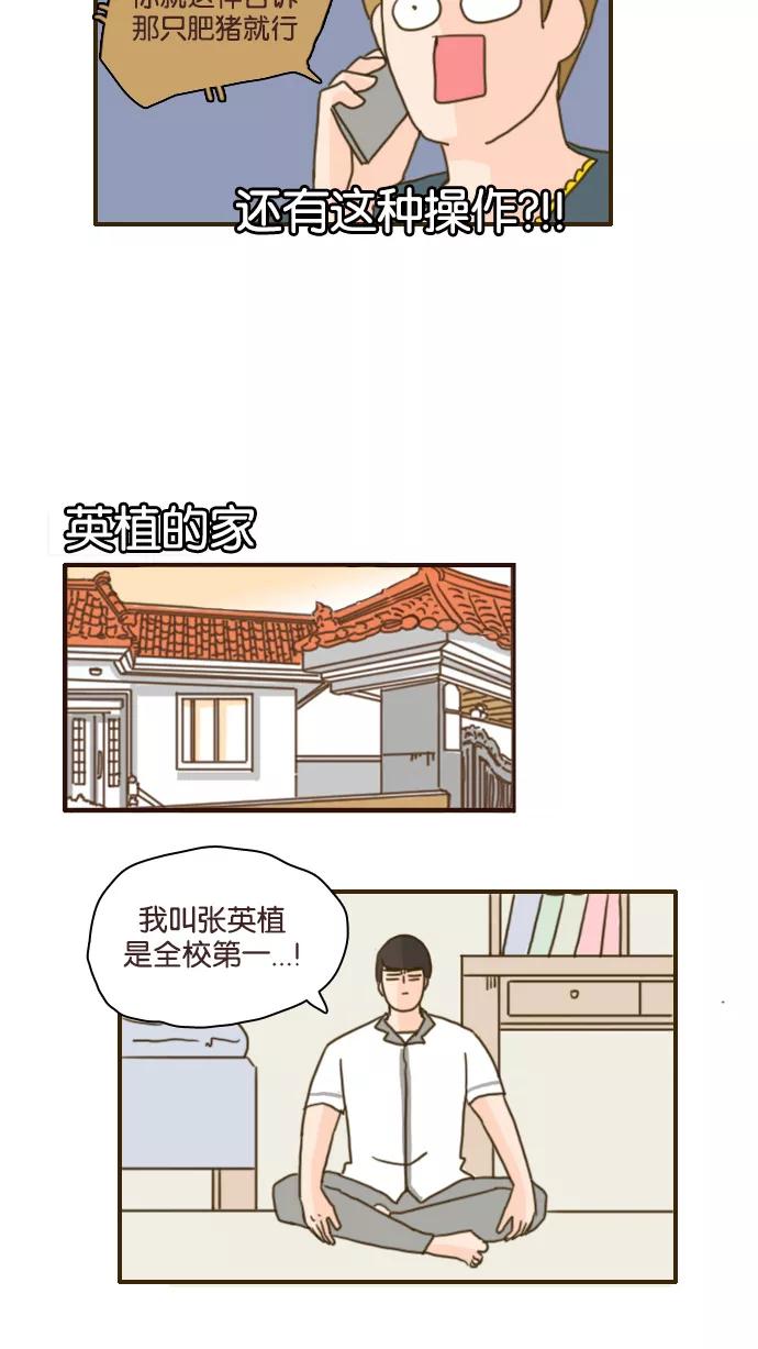 《假小子闯男高》[第90话] 还有这种操作_!! 第22页