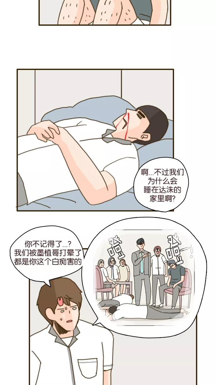 《假小子闯男高》[第90话] 还有这种操作_!! 第6页