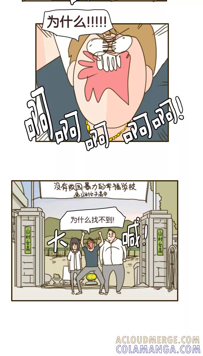 《假小子闯男高》[第90话] 还有这种操作_!! 第19页