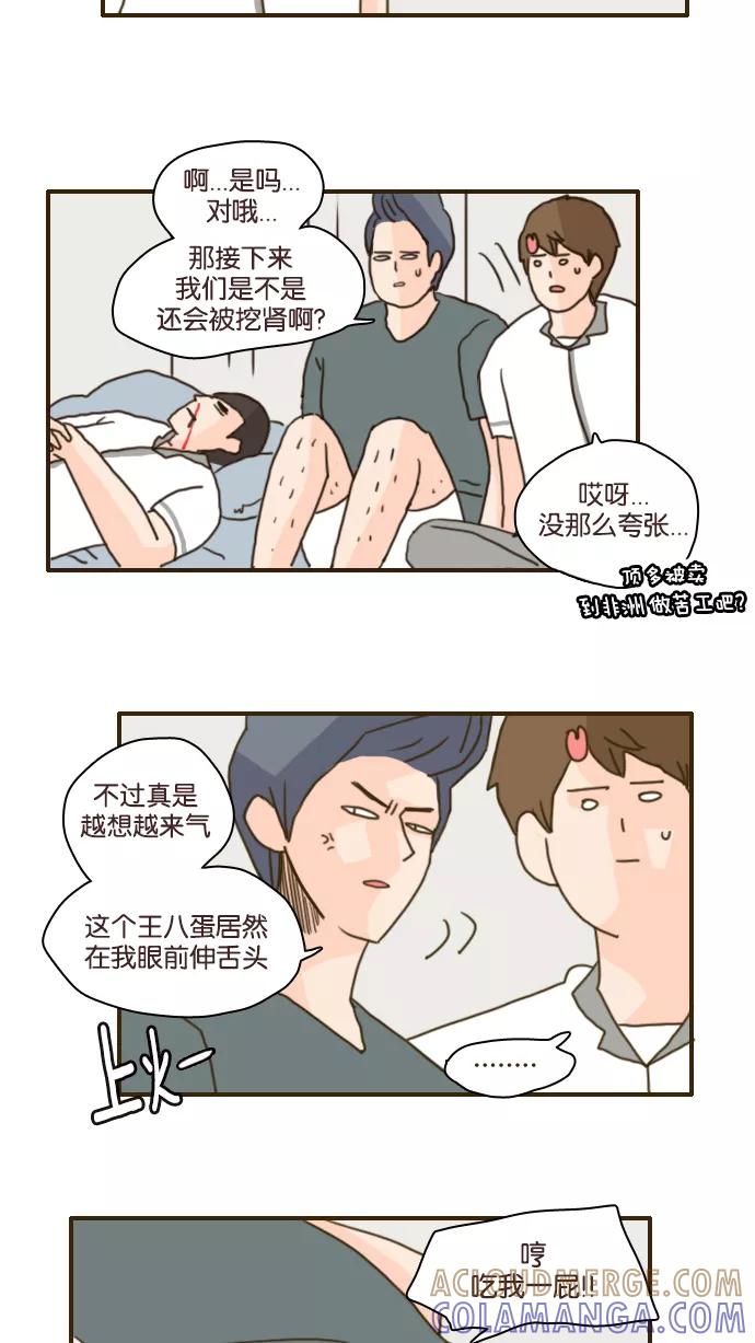 《假小子闯男高》[第90话] 还有这种操作_!! 第7页
