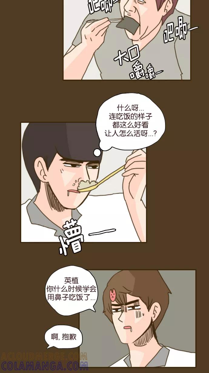 《假小子闯男高》[第90话] 还有这种操作_!! 第27页