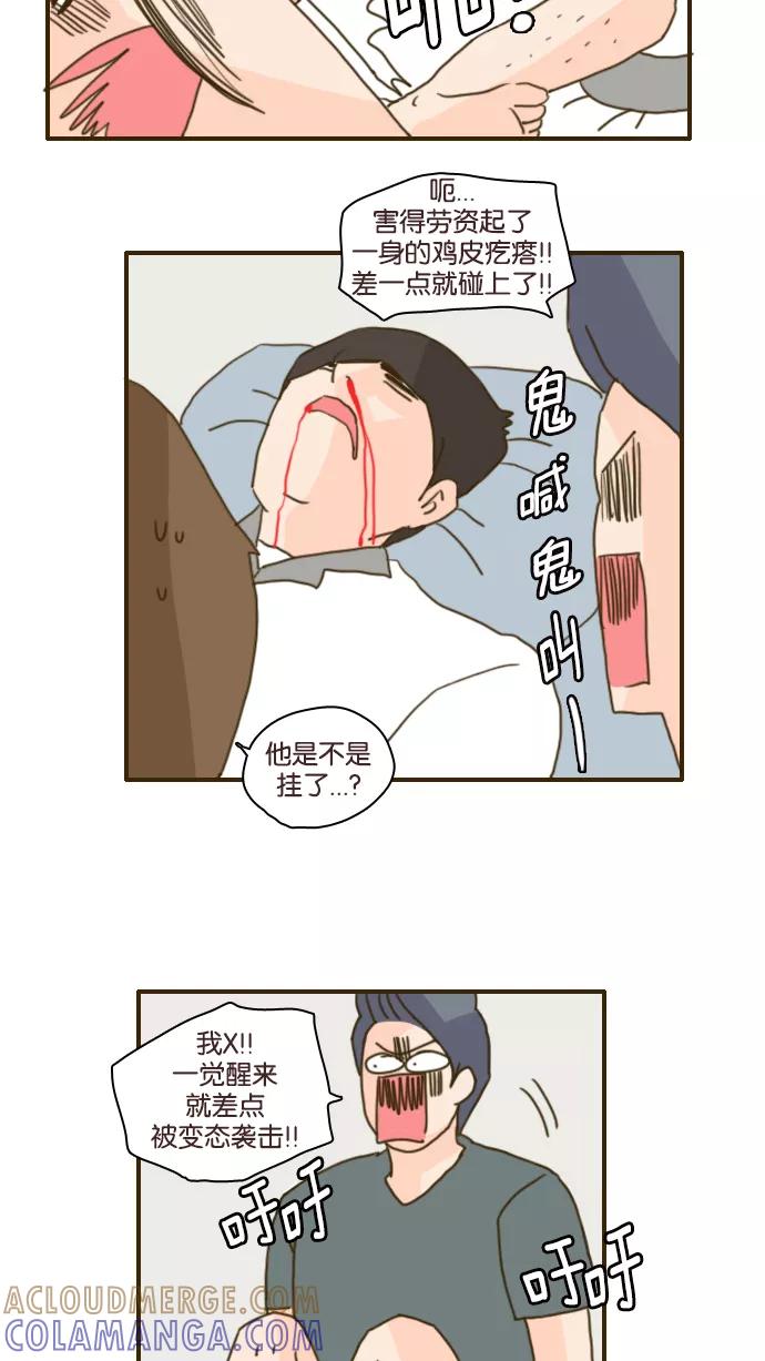 《假小子闯男高》[第90话] 还有这种操作_!! 第5页