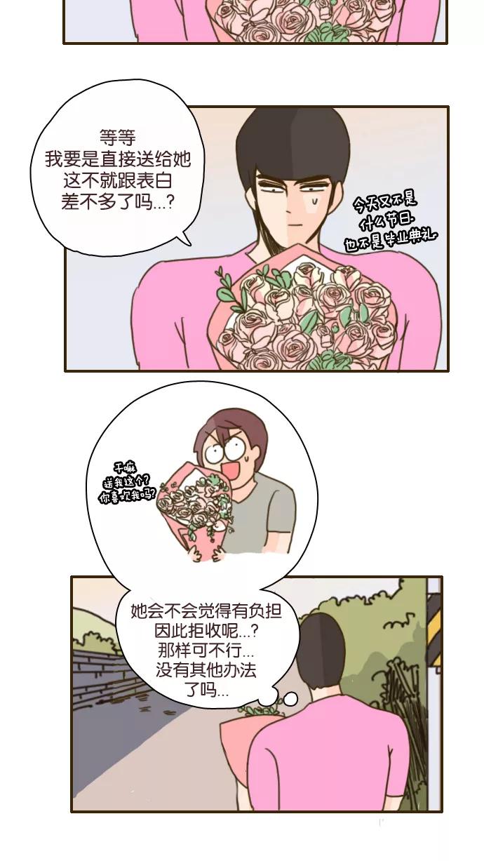 《假小子闯男高》[第91话] 我终于想到办法了 第8页