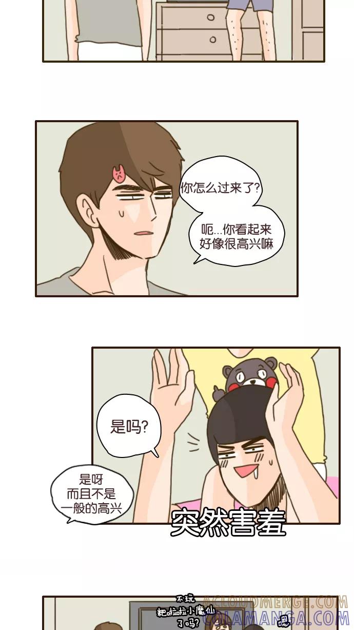 《假小子闯男高》[第91话] 我终于想到办法了 第25页