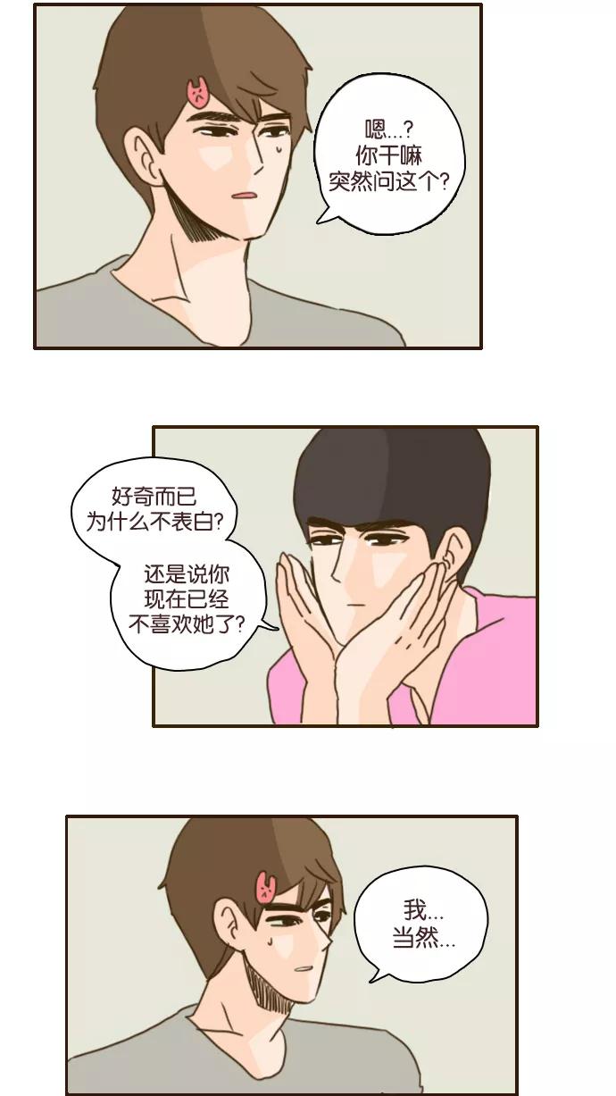 《假小子闯男高》[第91话] 我终于想到办法了 第28页
