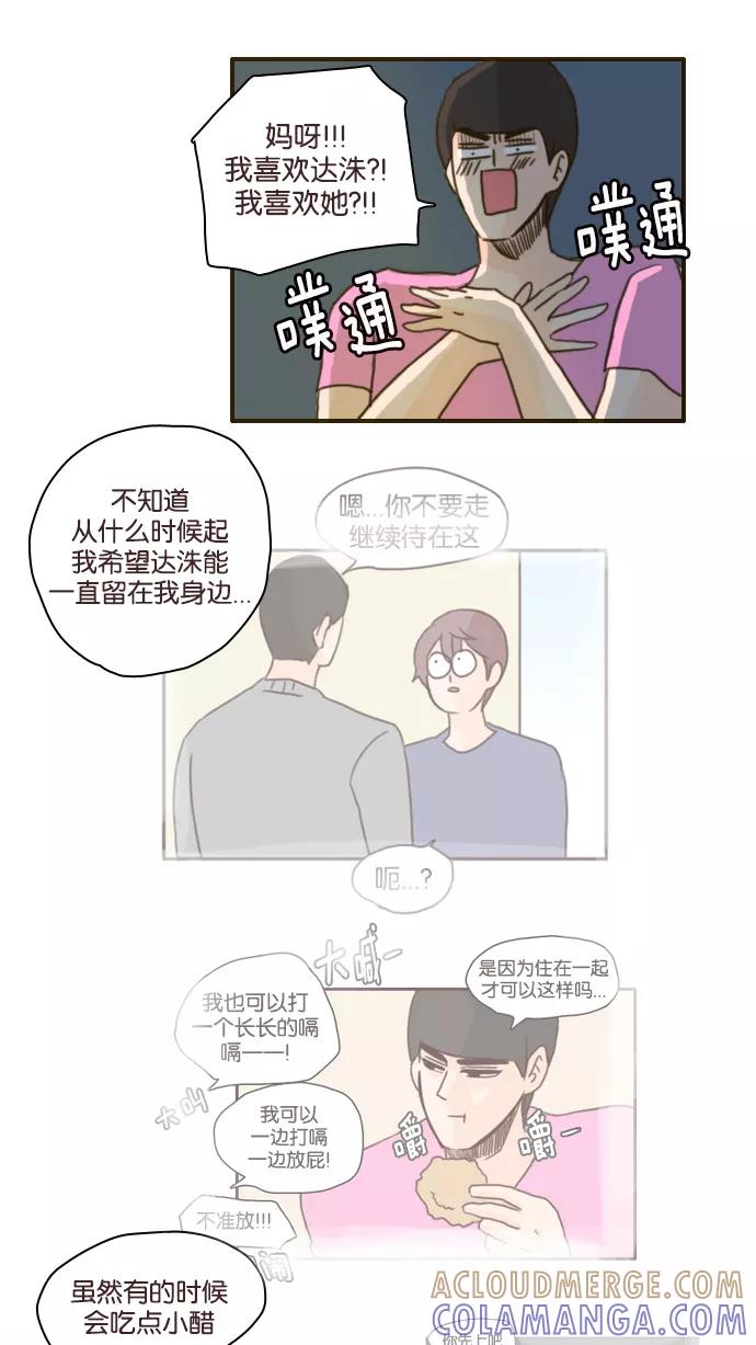 《假小子闯男高》[第91话] 我终于想到办法了 第21页
