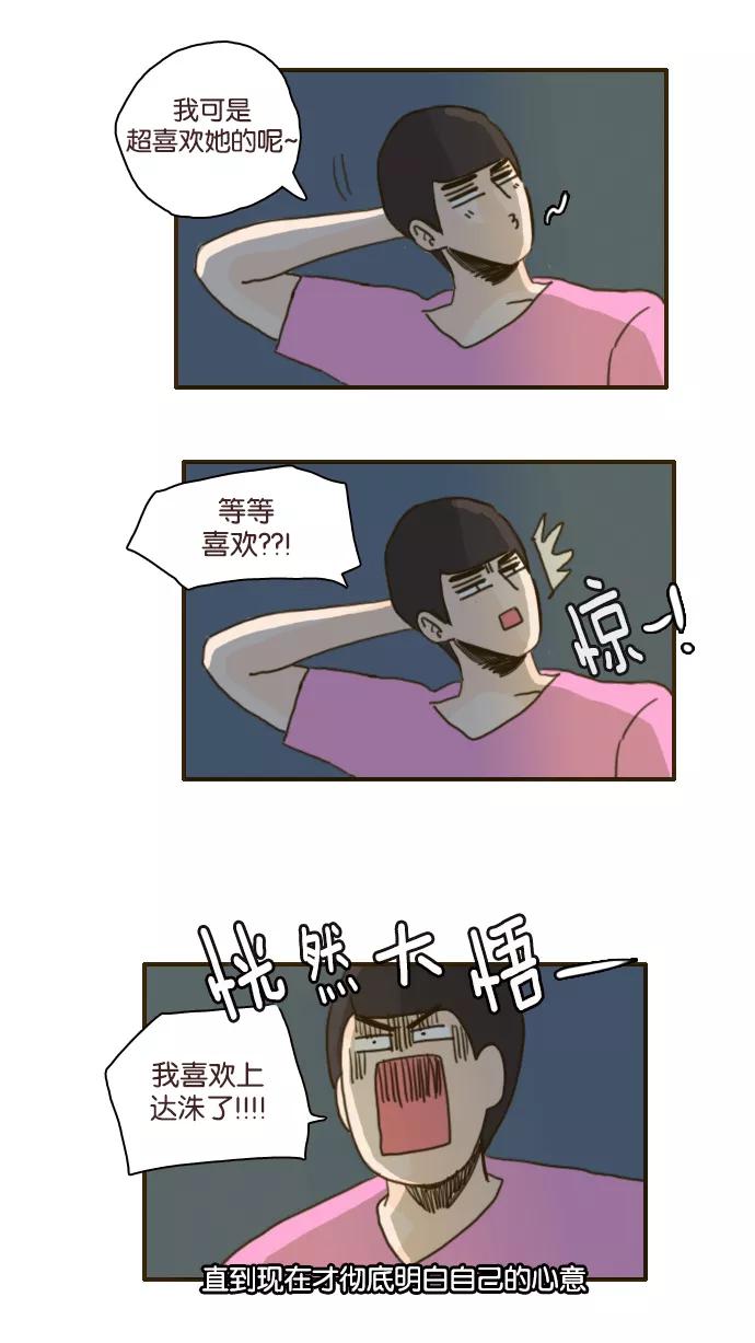 《假小子闯男高》[第91话] 我终于想到办法了 第20页