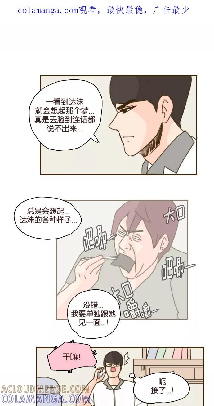 《假小子闯男高》[第91话] 我终于想到办法了 第1页