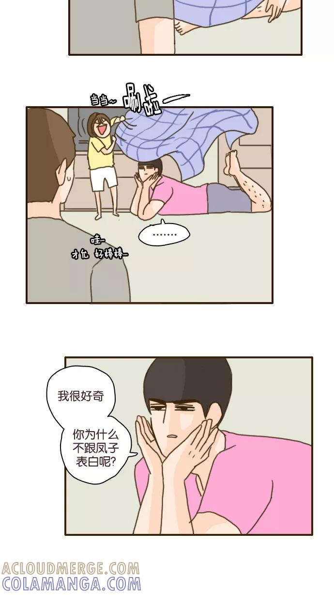《假小子闯男高》[第91话] 我终于想到办法了 第27页