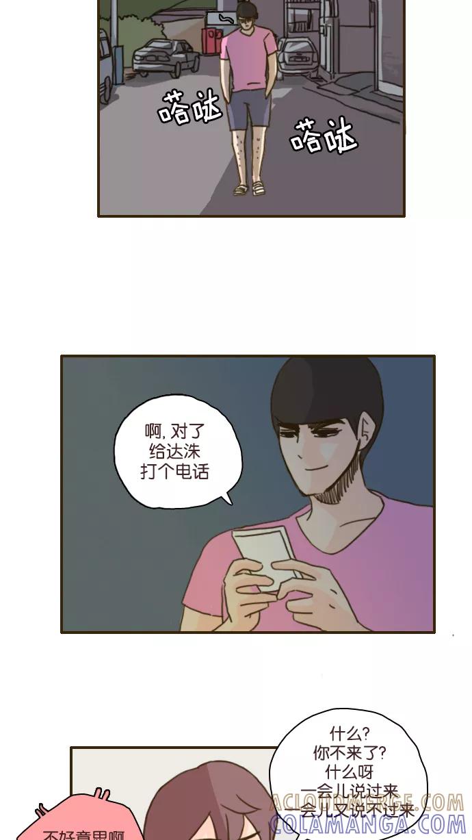 《假小子闯男高》[第91话] 我终于想到办法了 第15页