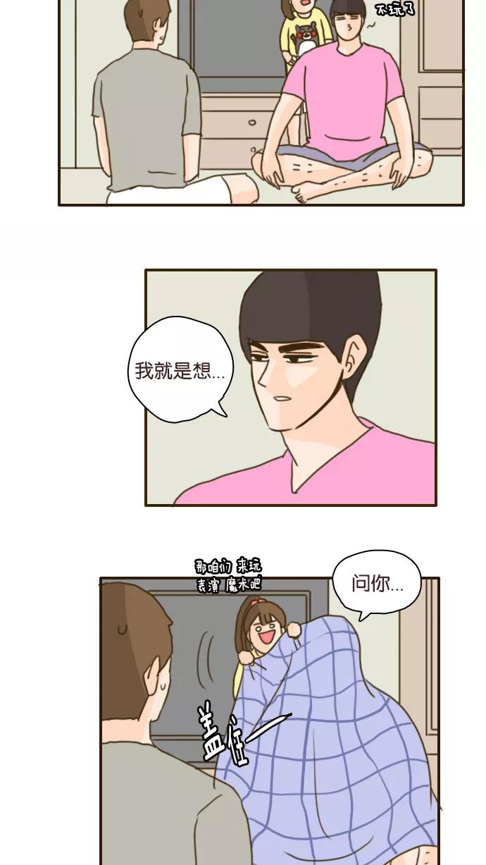 《假小子闯男高》[第91话] 我终于想到办法了 第26页