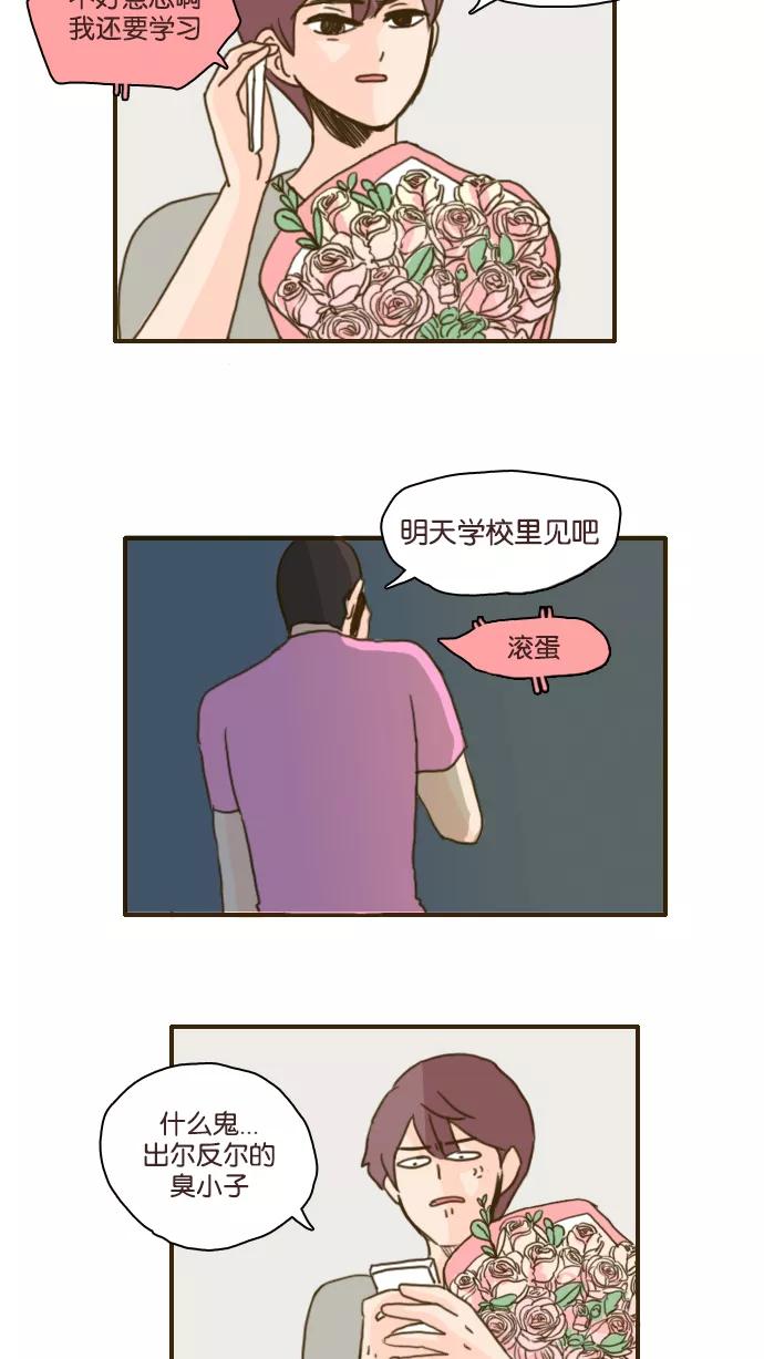 《假小子闯男高》[第91话] 我终于想到办法了 第16页