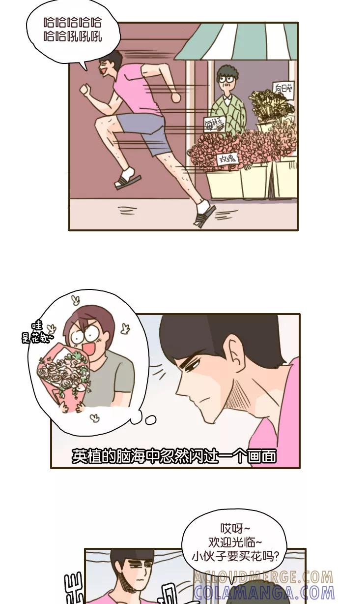 《假小子闯男高》[第91话] 我终于想到办法了 第5页