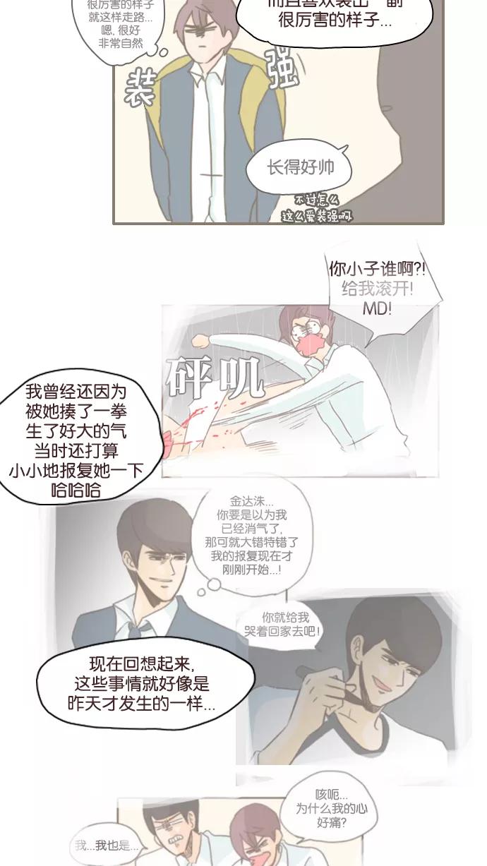 《假小子闯男高》[第91话] 我终于想到办法了 第18页