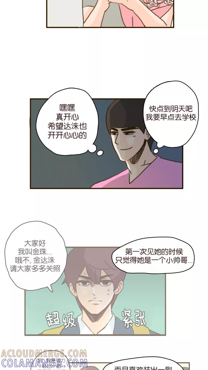 《假小子闯男高》[第91话] 我终于想到办法了 第17页