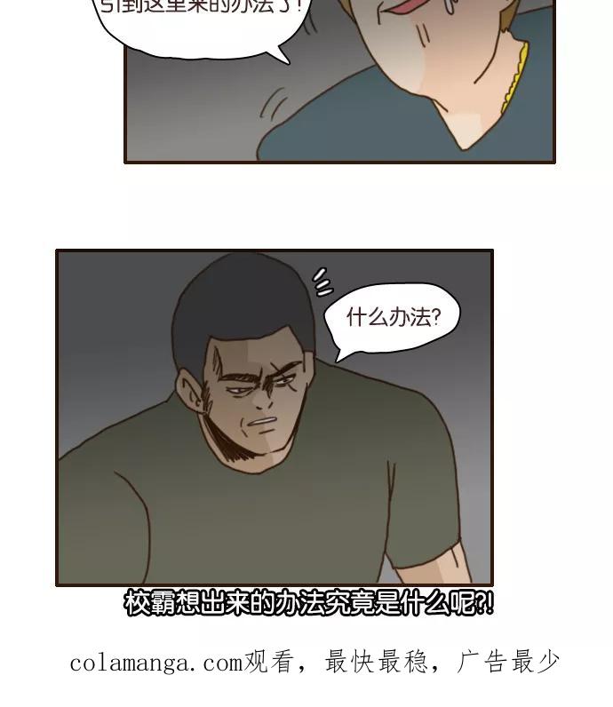 《假小子闯男高》[第91话] 我终于想到办法了 第30页
