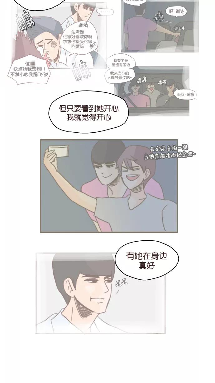 《假小子闯男高》[第91话] 我终于想到办法了 第22页