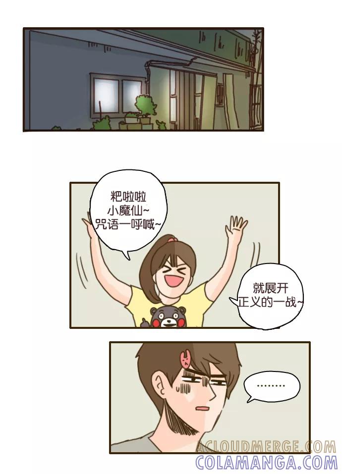 《假小子闯男高》[第91话] 我终于想到办法了 第23页