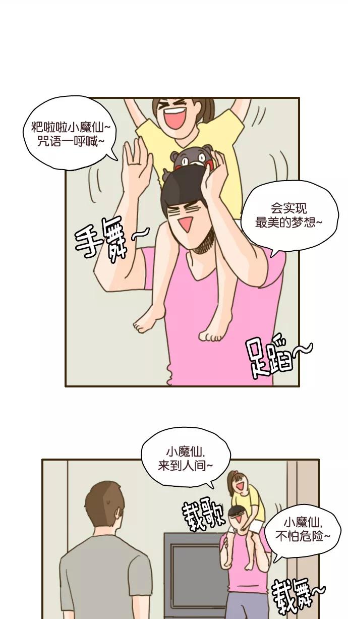 《假小子闯男高》[第91话] 我终于想到办法了 第24页