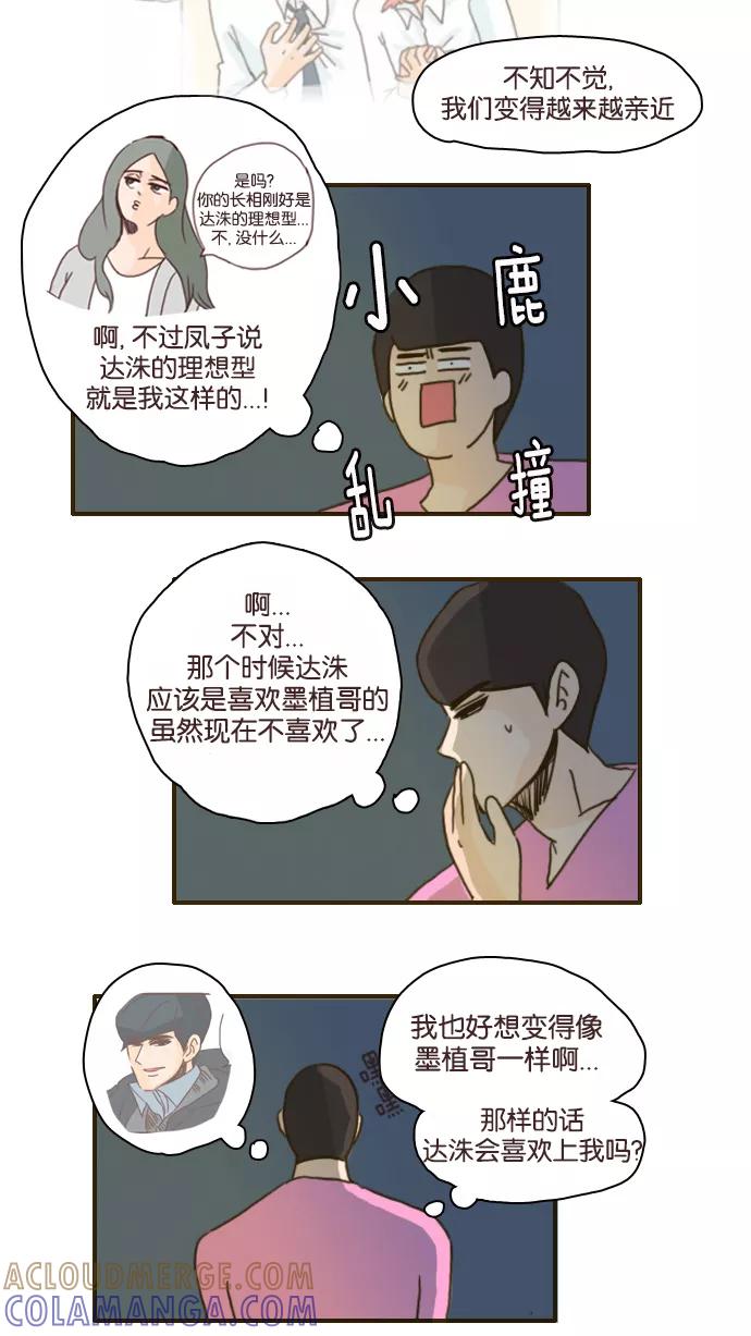 《假小子闯男高》[第91话] 我终于想到办法了 第19页