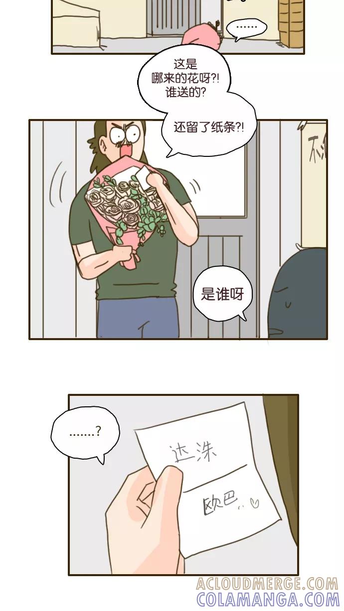 《假小子闯男高》[第91话] 我终于想到办法了 第11页