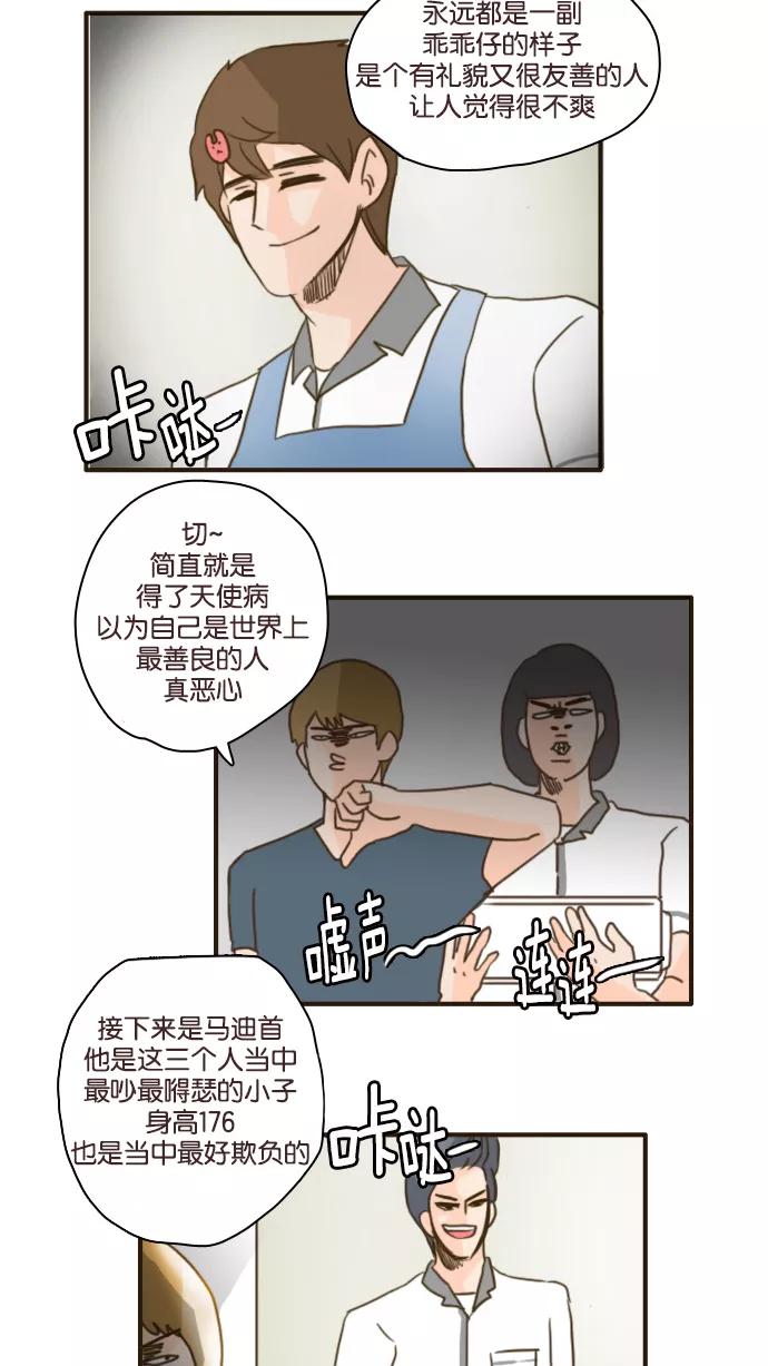 《假小子闯男高》[第92话] 你最漂亮 第10页