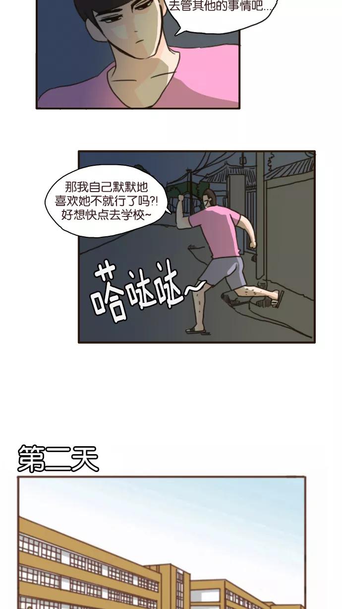 《假小子闯男高》[第92话] 你最漂亮 第18页
