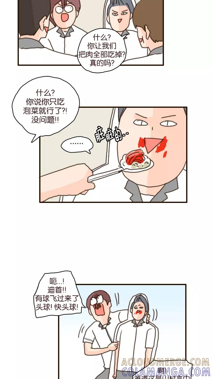 《假小子闯男高》[第93话] 他去哪里了？ 第23页