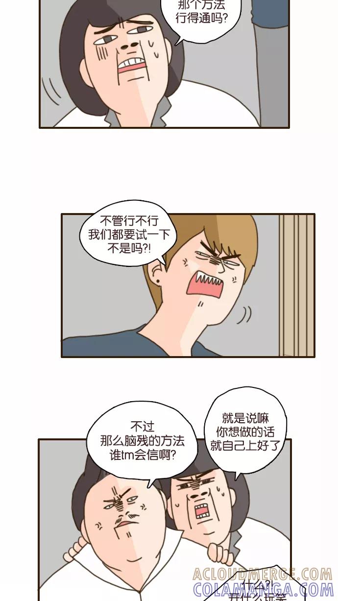 《假小子闯男高》[第93话] 他去哪里了？ 第3页