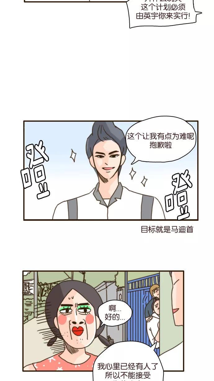 《假小子闯男高》[第93话] 他去哪里了？ 第4页