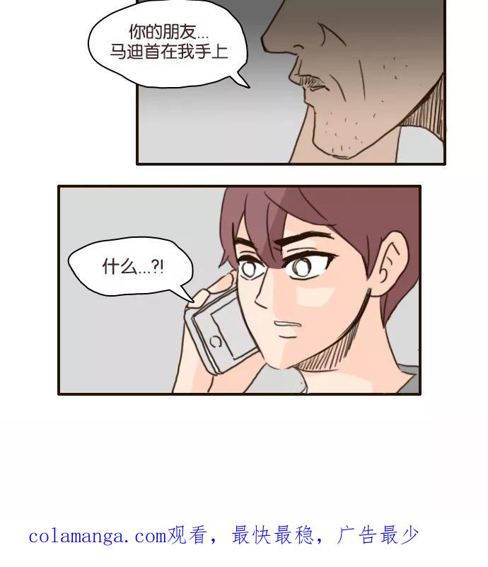 《假小子闯男高》[第93话] 他去哪里了？ 第32页