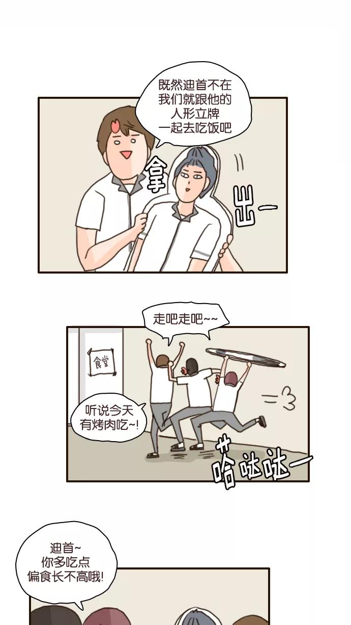 《假小子闯男高》[第93话] 他去哪里了？ 第22页
