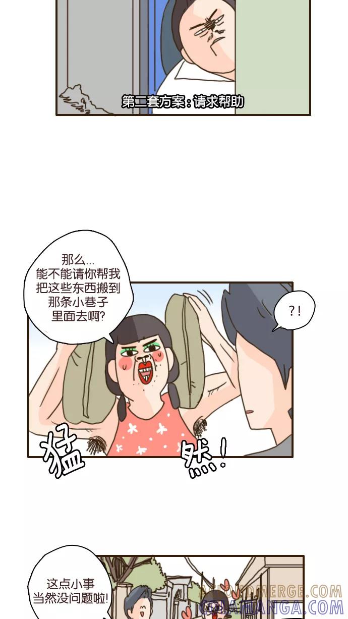 《假小子闯男高》[第93话] 他去哪里了？ 第7页