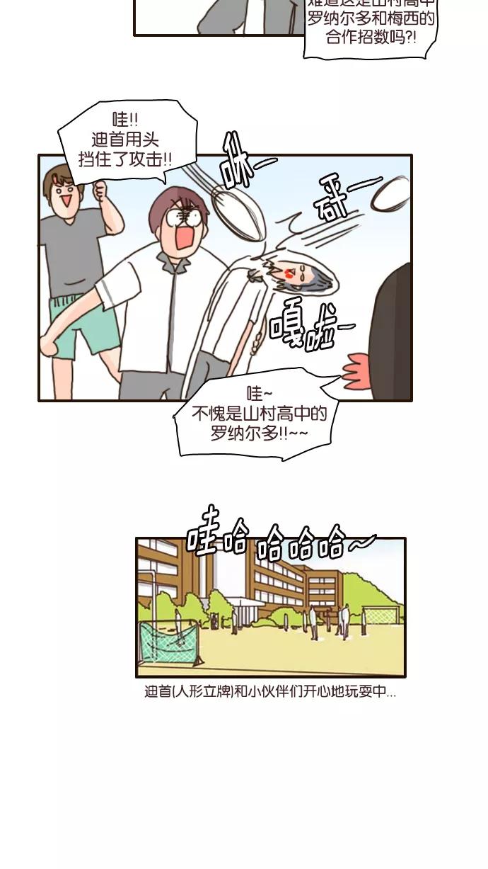 《假小子闯男高》[第93话] 他去哪里了？ 第24页