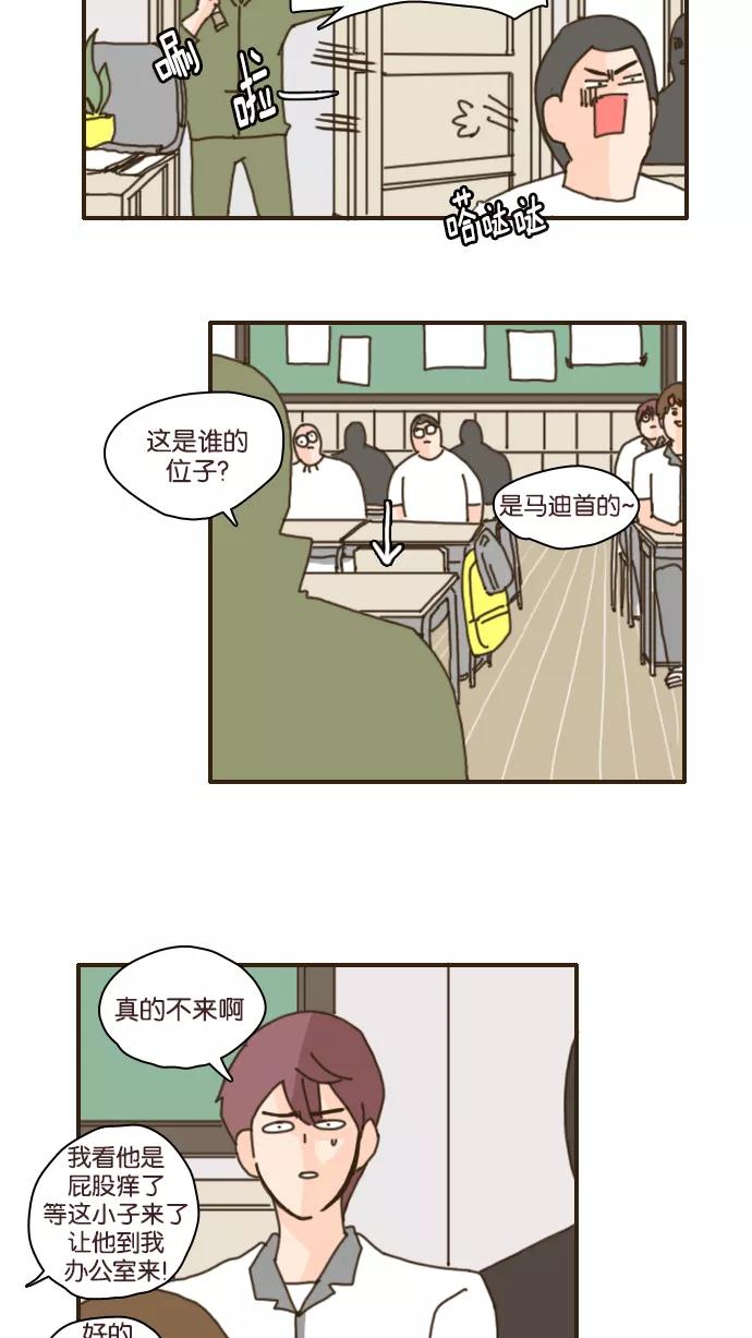 《假小子闯男高》[第93话] 他去哪里了？ 第16页
