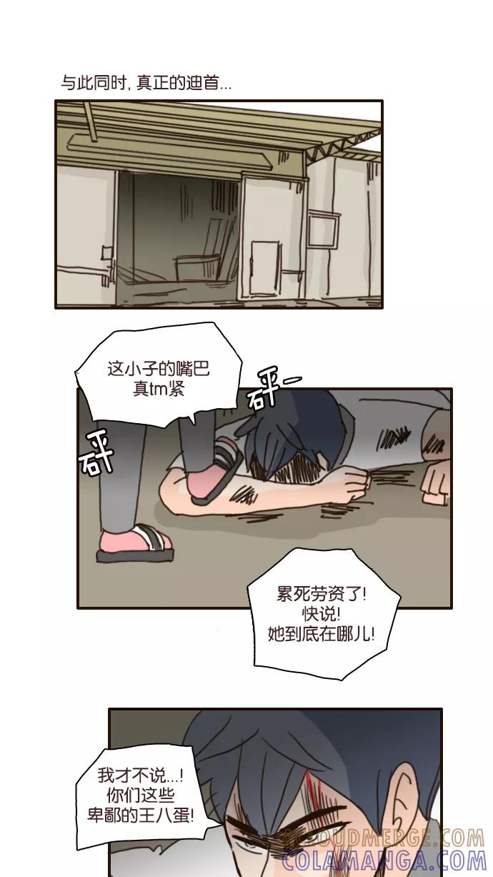《假小子闯男高》[第93话] 他去哪里了？ 第25页