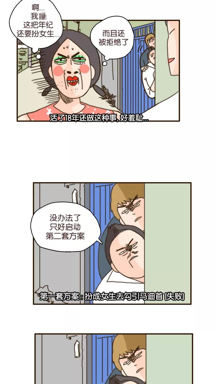 《假小子闯男高》[第93话] 他去哪里了？ 第6页