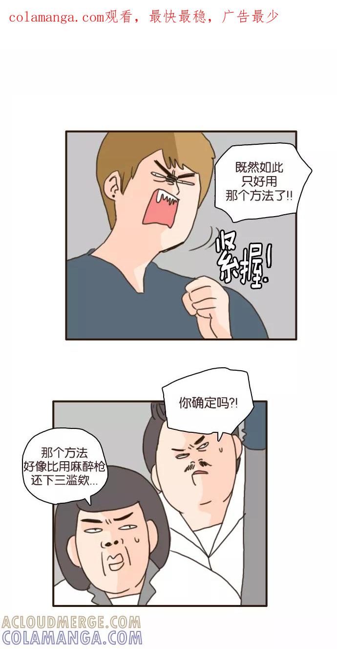 《假小子闯男高》[第93话] 他去哪里了？ 第1页