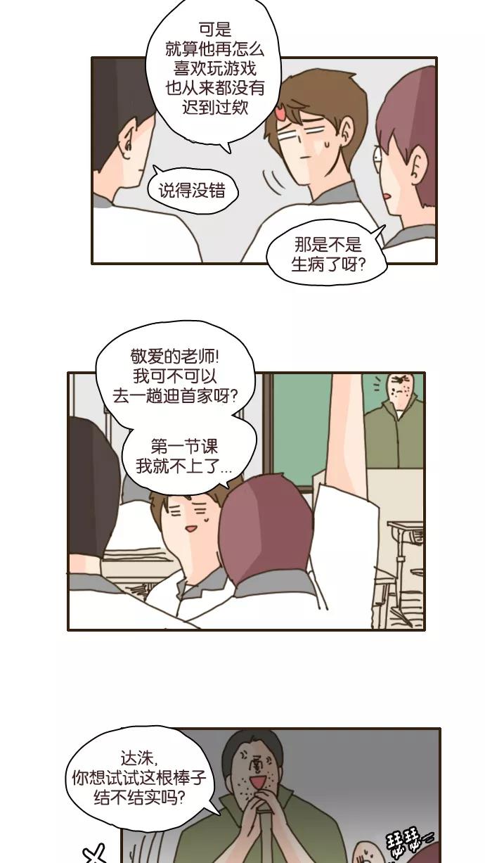 《假小子闯男高》[第93话] 他去哪里了？ 第18页