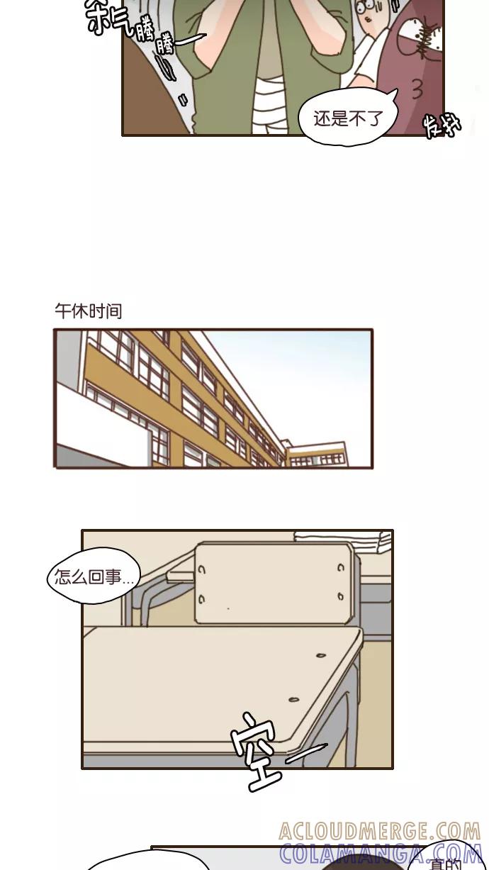 《假小子闯男高》[第93话] 他去哪里了？ 第19页