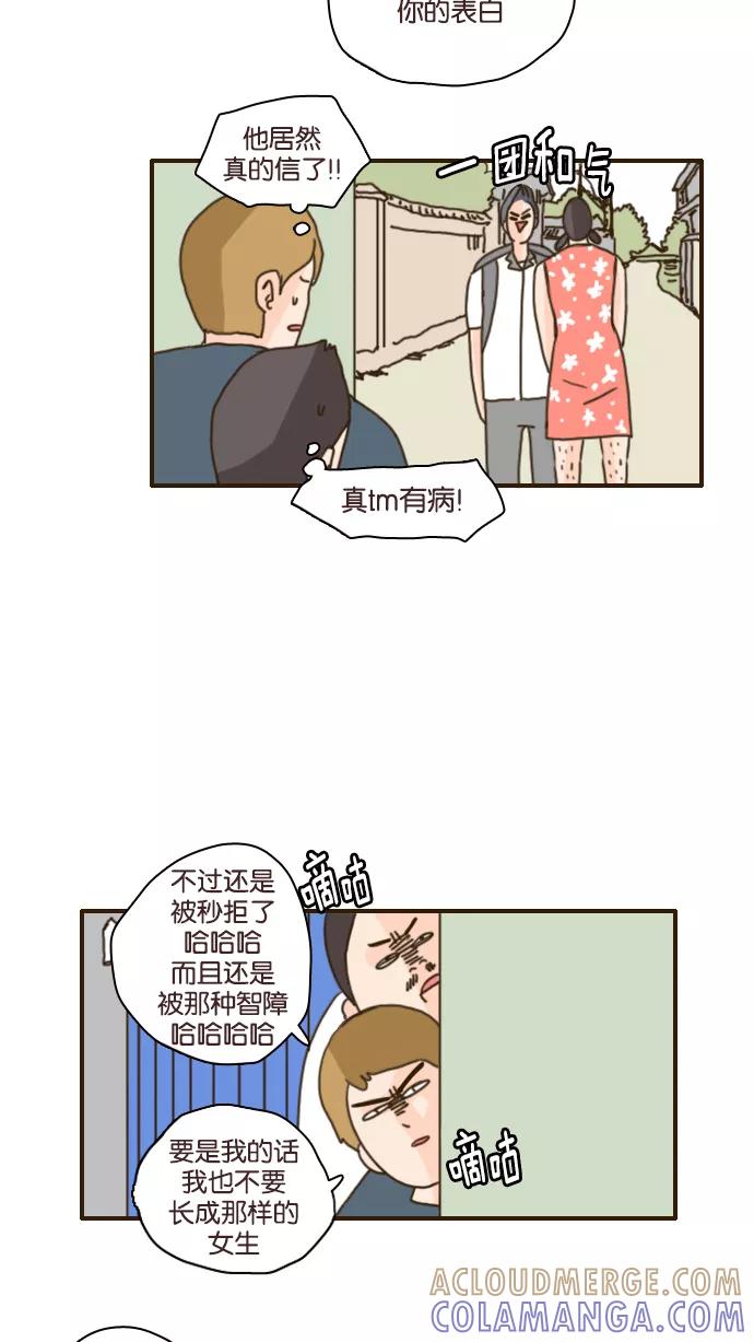 《假小子闯男高》[第93话] 他去哪里了？ 第5页