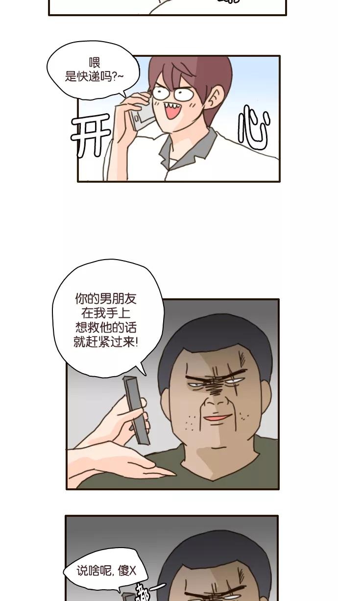 《假小子闯男高》[第93话] 他去哪里了？ 第28页