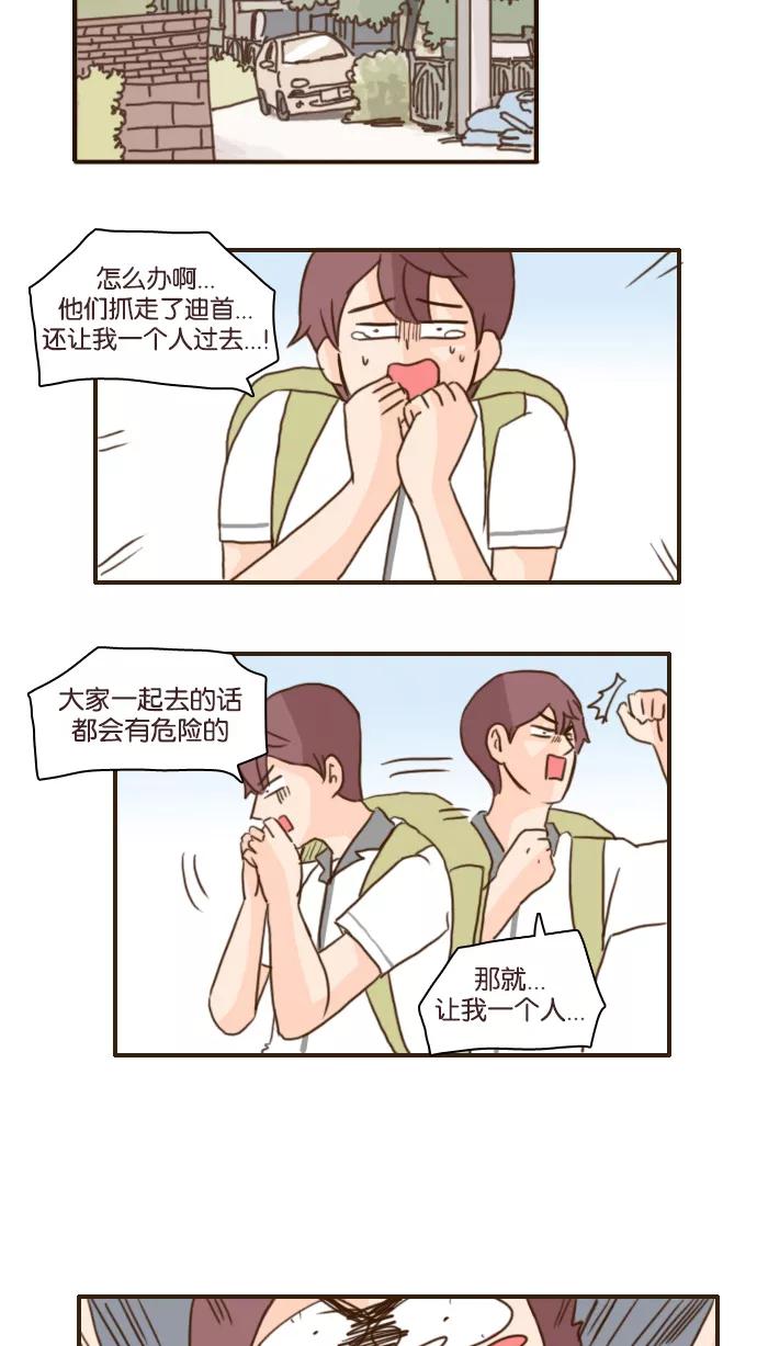 《假小子闯男高》[第94话] 居然用那么卑鄙的方法？！ 第10页