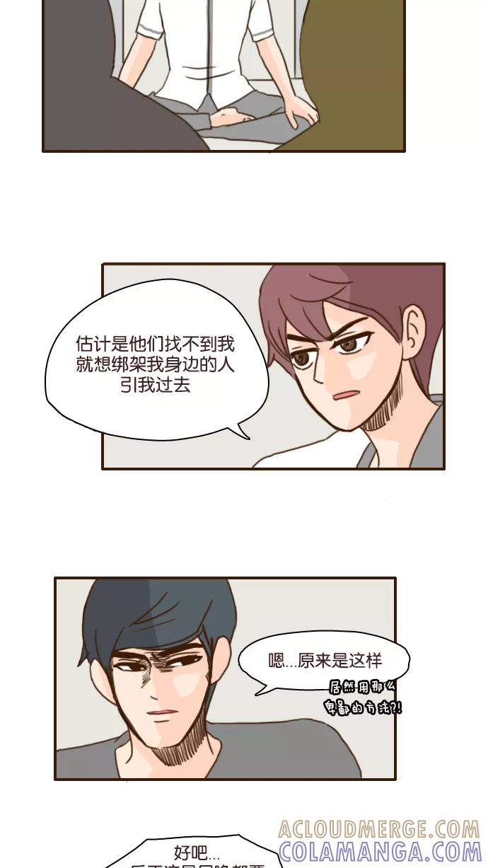 《假小子闯男高》[第94话] 居然用那么卑鄙的方法？！ 第17页