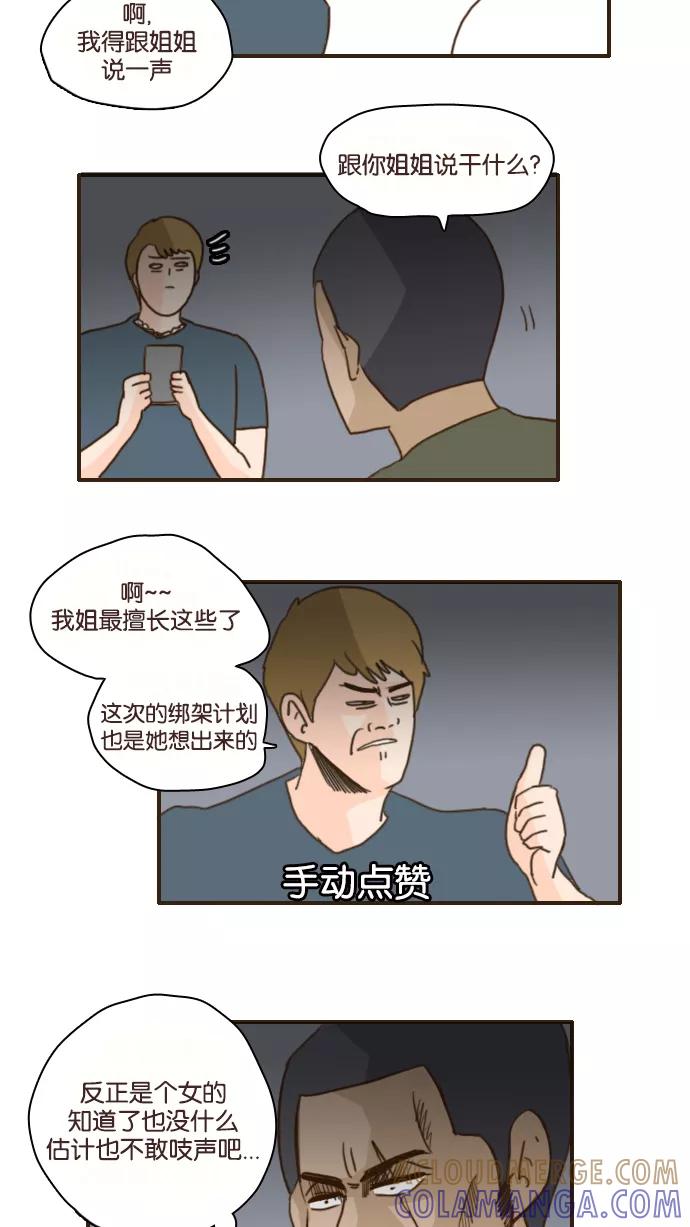 《假小子闯男高》[第94话] 居然用那么卑鄙的方法？！ 第7页