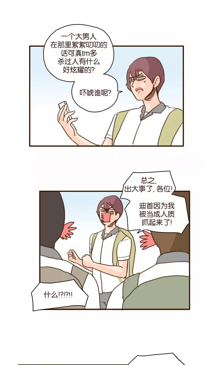 《假小子闯男高》[第94话] 居然用那么卑鄙的方法？！ 第12页