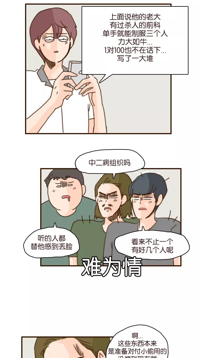 《假小子闯男高》[第94话] 居然用那么卑鄙的方法？！ 第20页