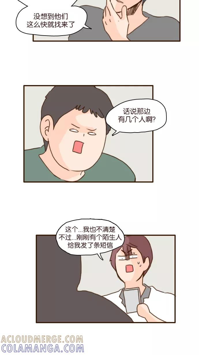 《假小子闯男高》[第94话] 居然用那么卑鄙的方法？！ 第19页