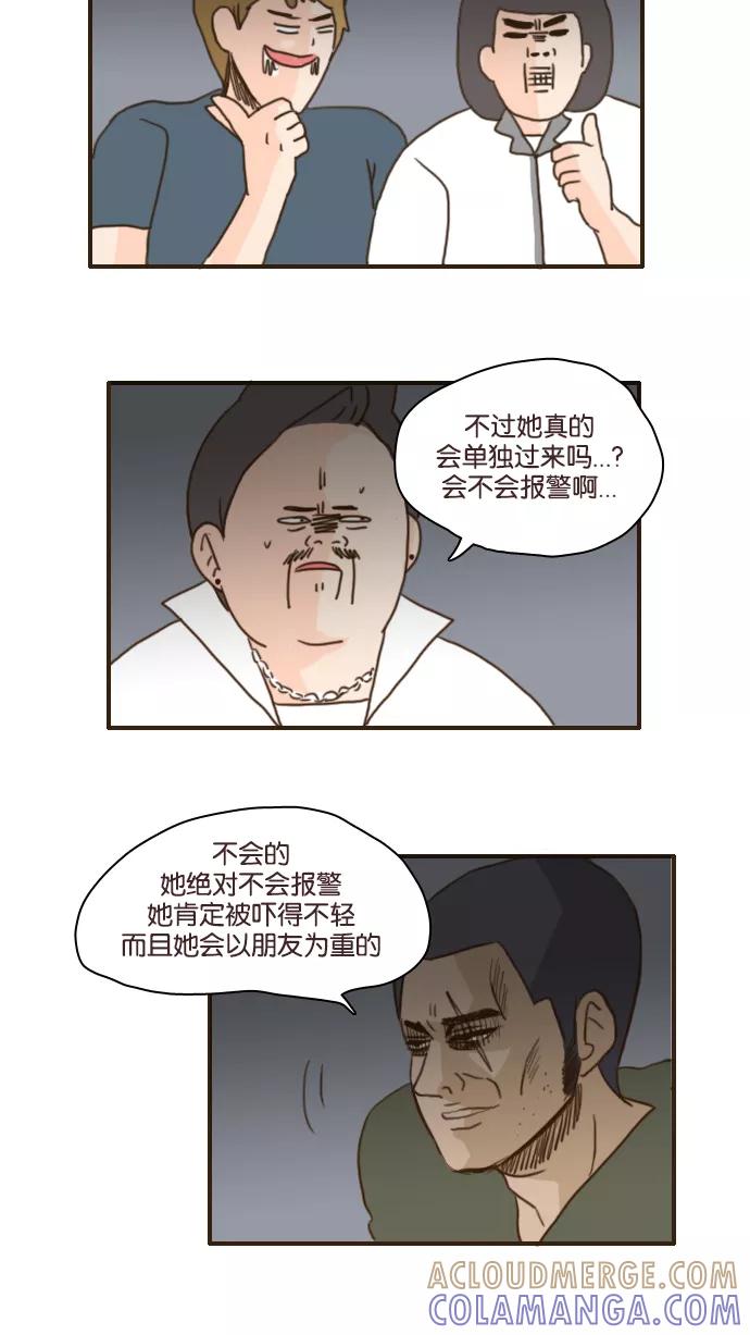 《假小子闯男高》[第94话] 居然用那么卑鄙的方法？！ 第5页