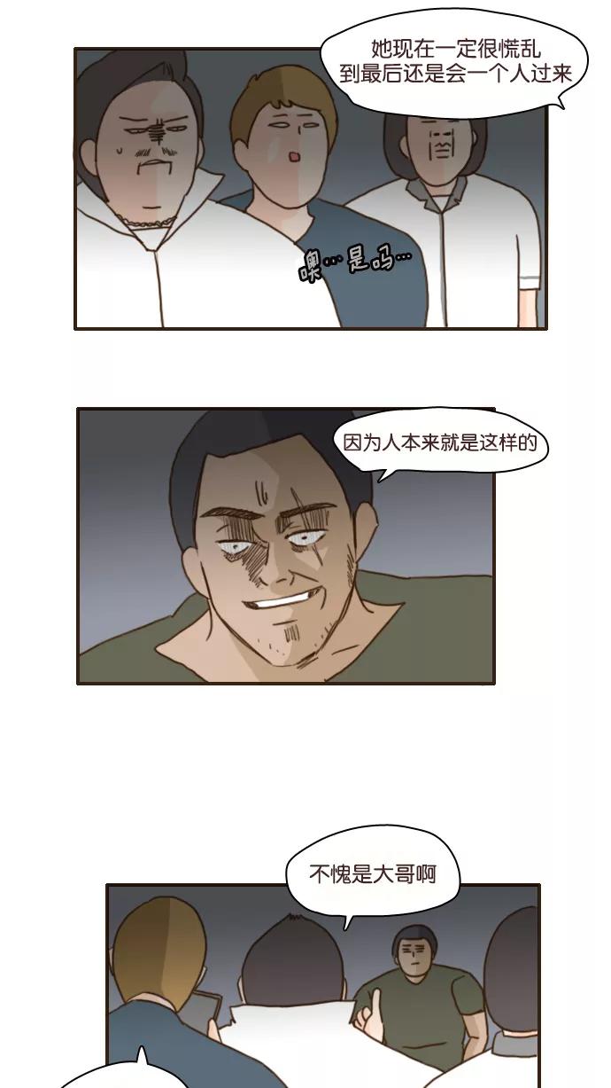 《假小子闯男高》[第94话] 居然用那么卑鄙的方法？！ 第6页